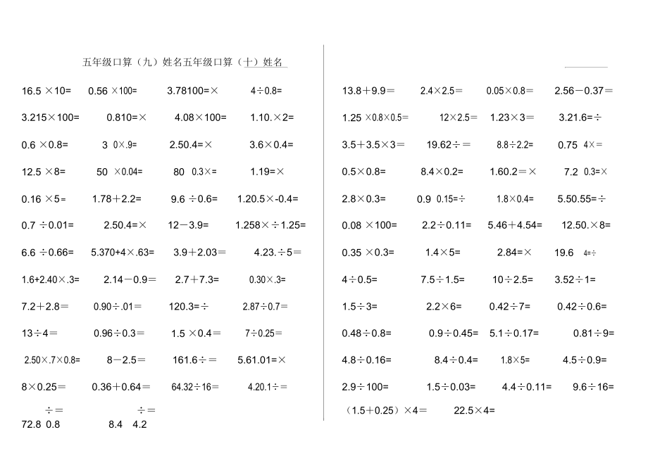 版五年级口算1000题打印版.doc