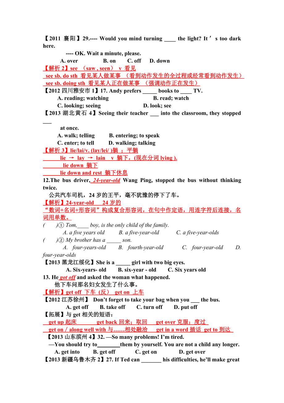 英语人教版八年级下册笔记整理.doc