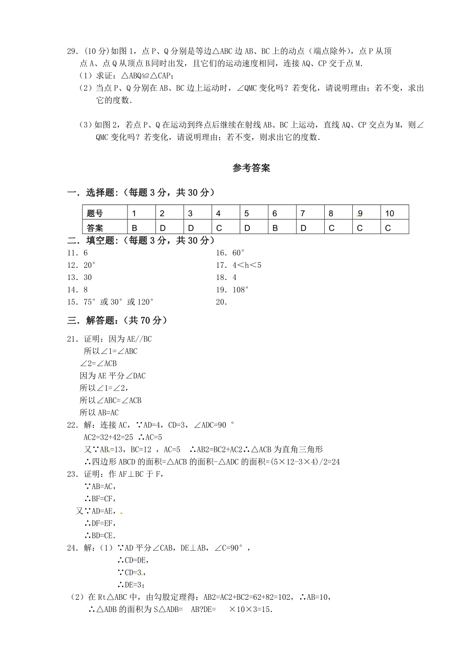 苏教版八年级上册数学期中试卷.doc