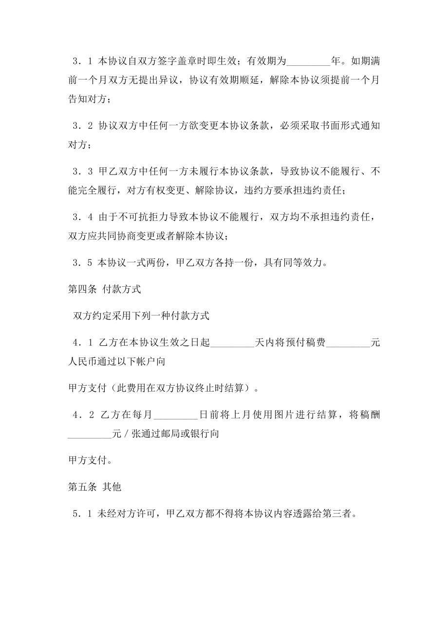 新闻图片使用合作协议书.doc