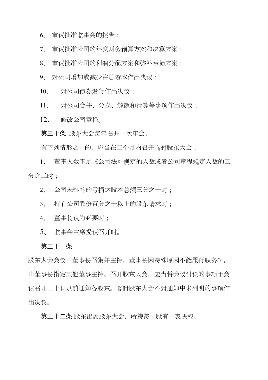 投资公司公司章程.doc