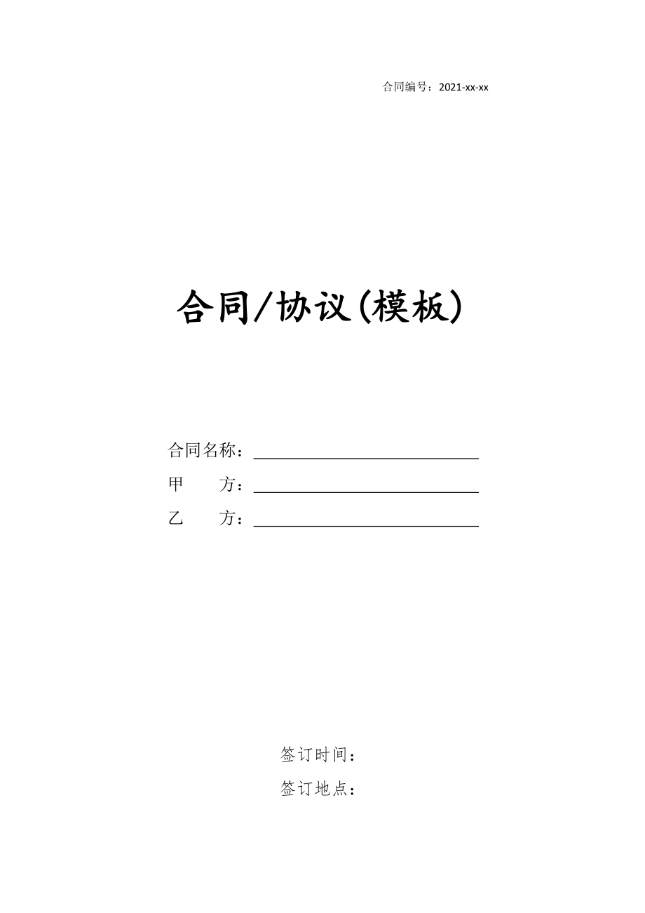 股份内部协议书模板.doc