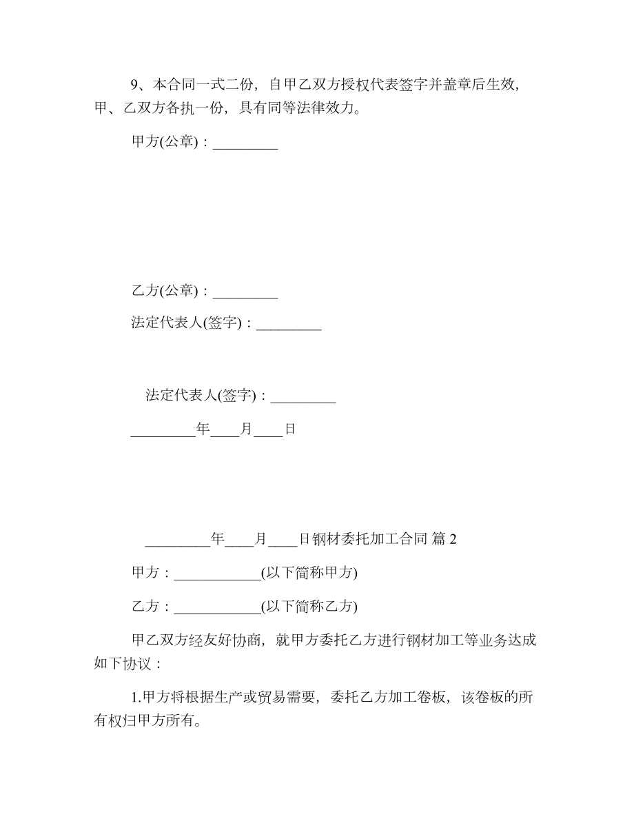 钢材委托加工合同.doc