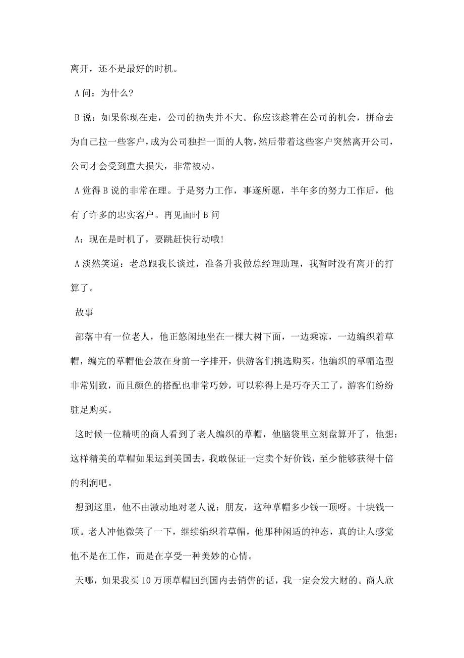 求职礼仪故事优秀.doc