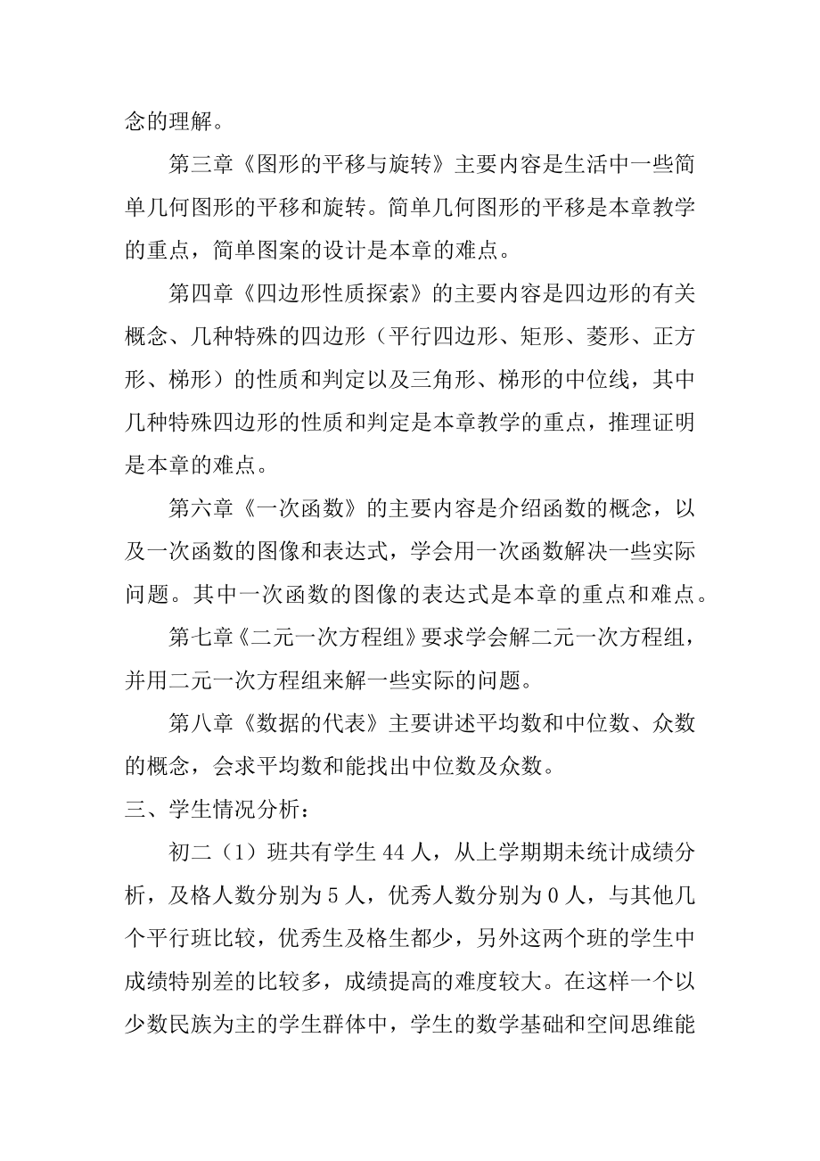 数学教学计划共3篇教师数学教学计划.doc