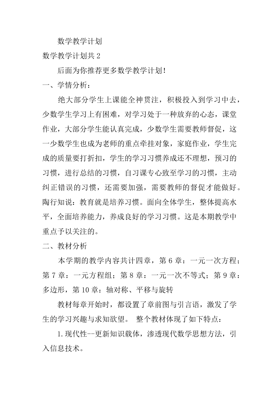 数学教学计划共3篇教师数学教学计划.doc