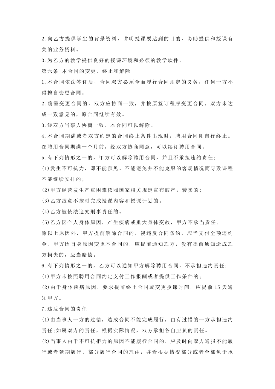 教师聘用劳务合同书.doc