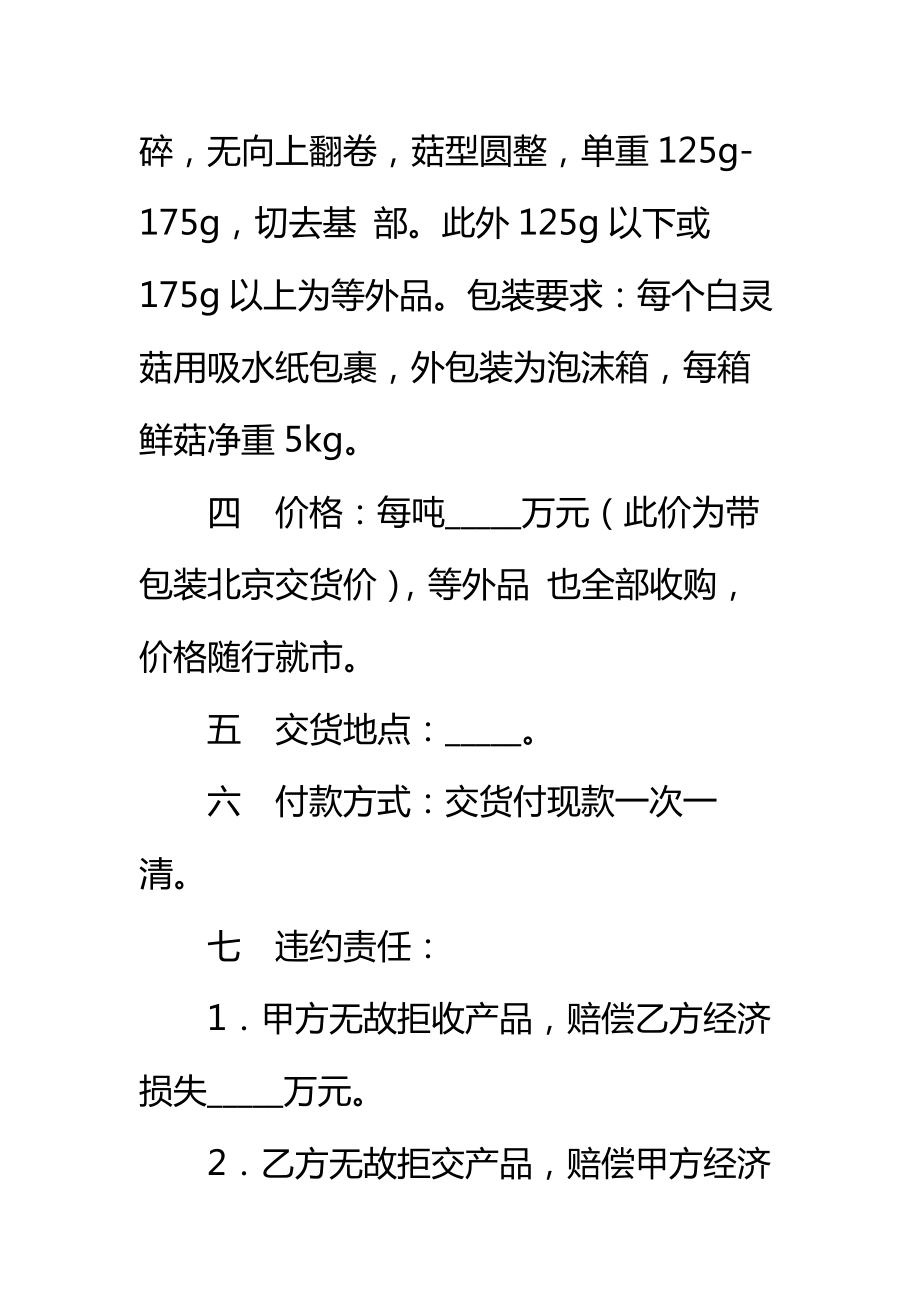 收购鲜白灵菇合同标准范本_1.doc