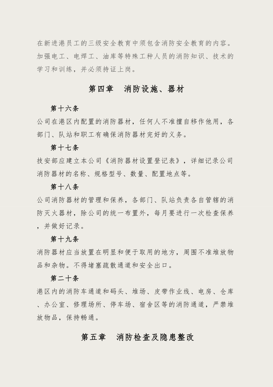 港口企业消防防火制度.doc