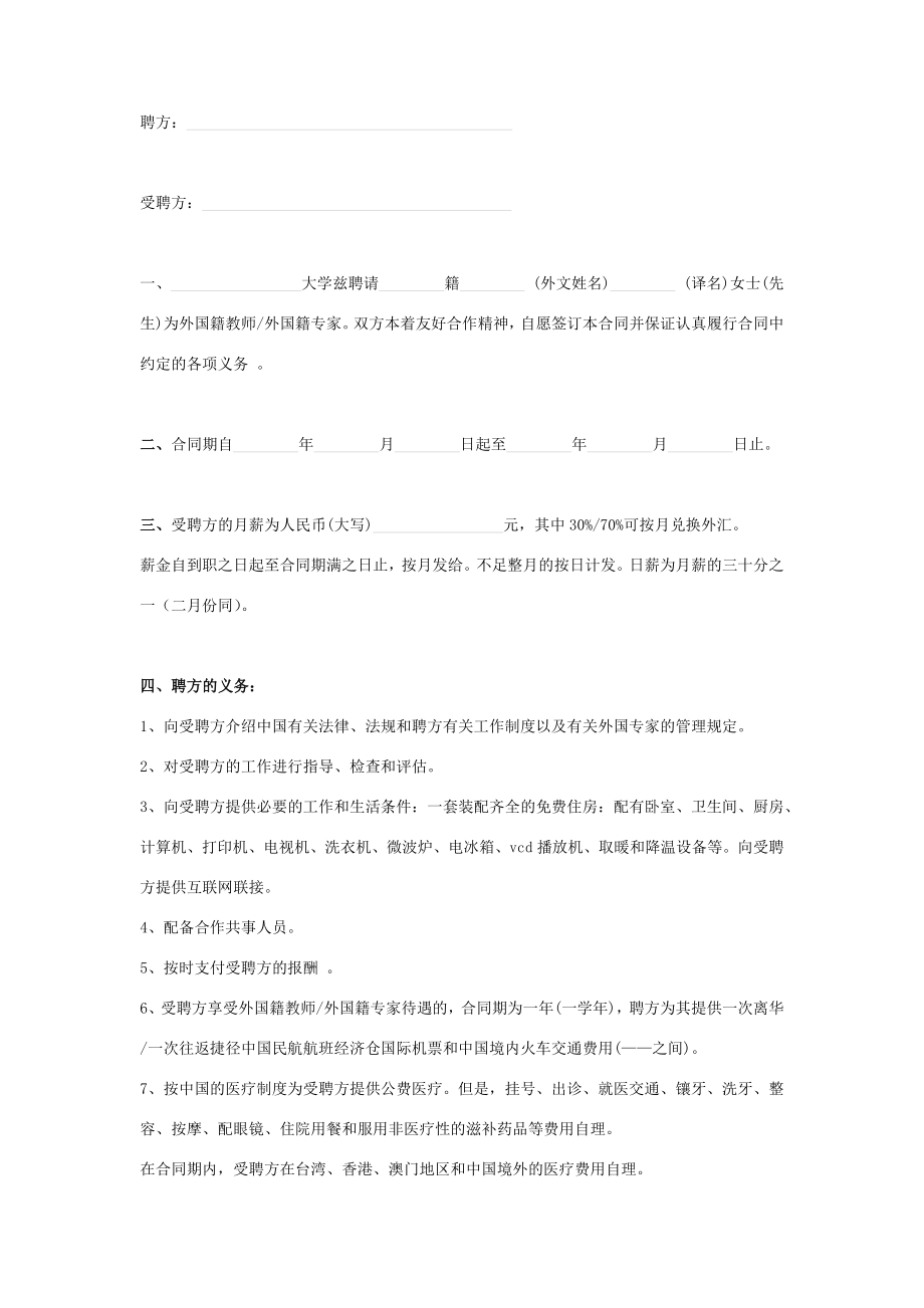 聘请外籍教师合同协议书范本模板.doc