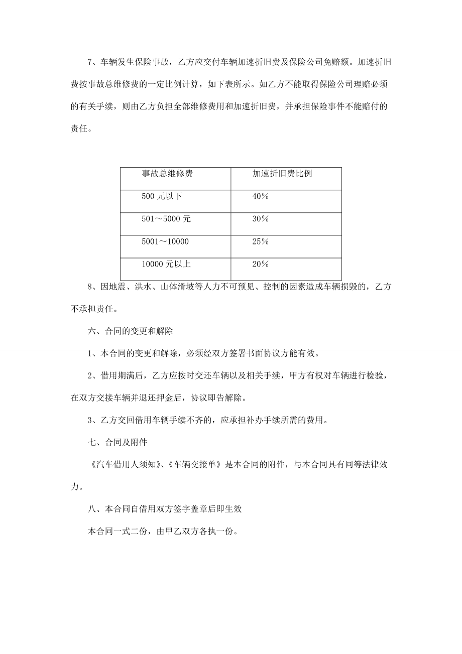 汽车借用协议三篇.doc