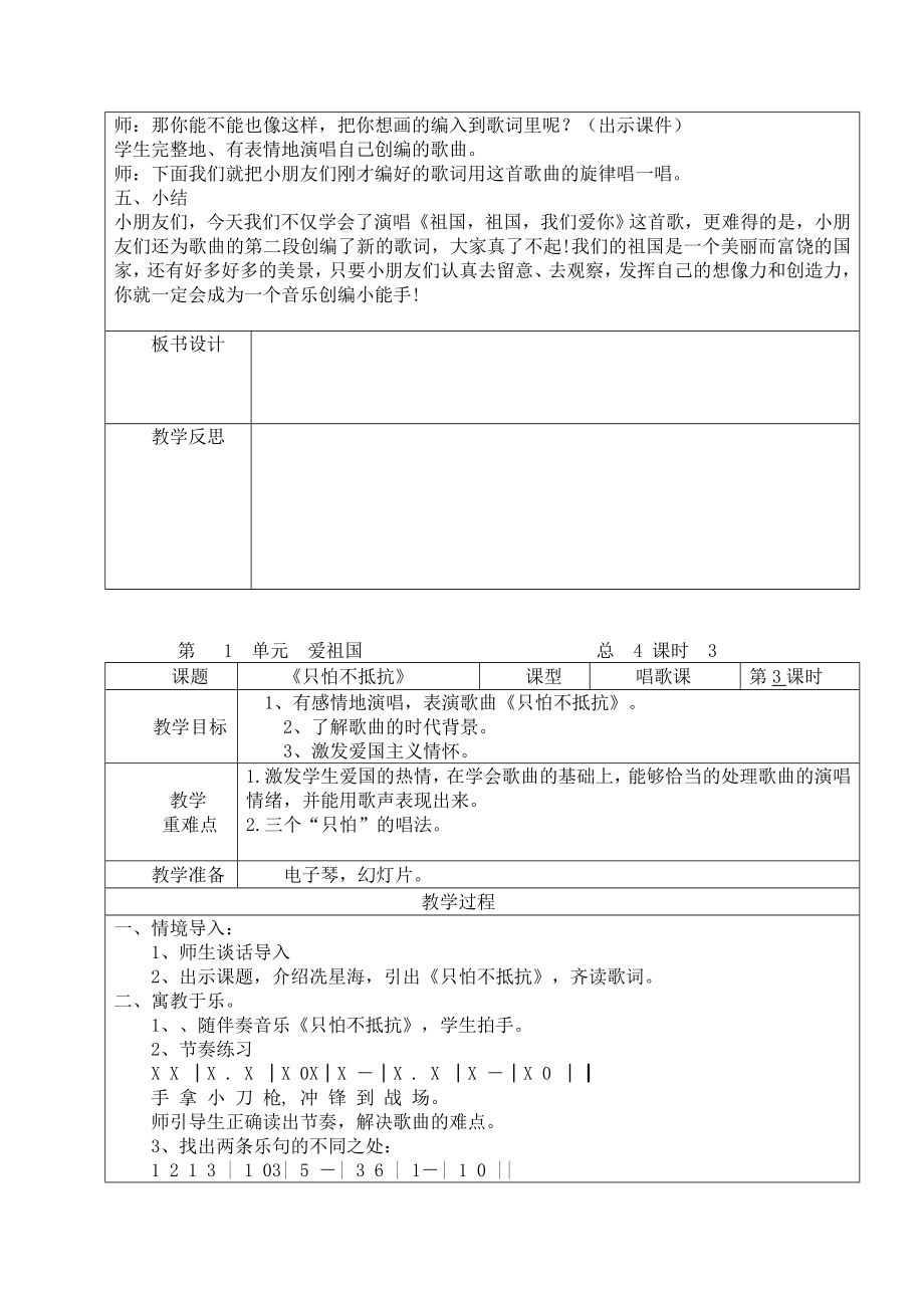 最新人音版三年级下册音乐教案2.doc