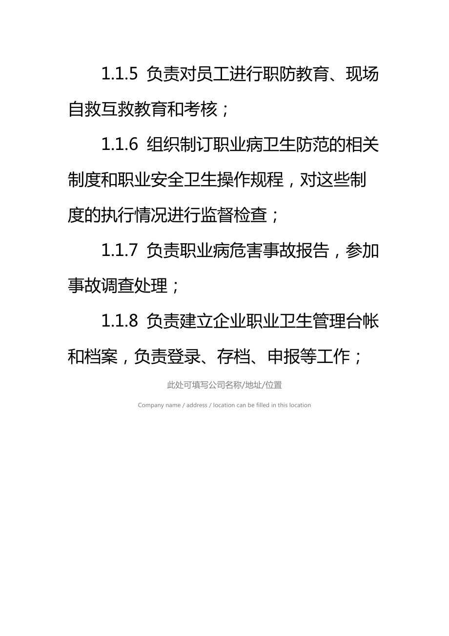 职业病卫生防范安全小组职业健康安全、环境管理责任制标准范本.doc