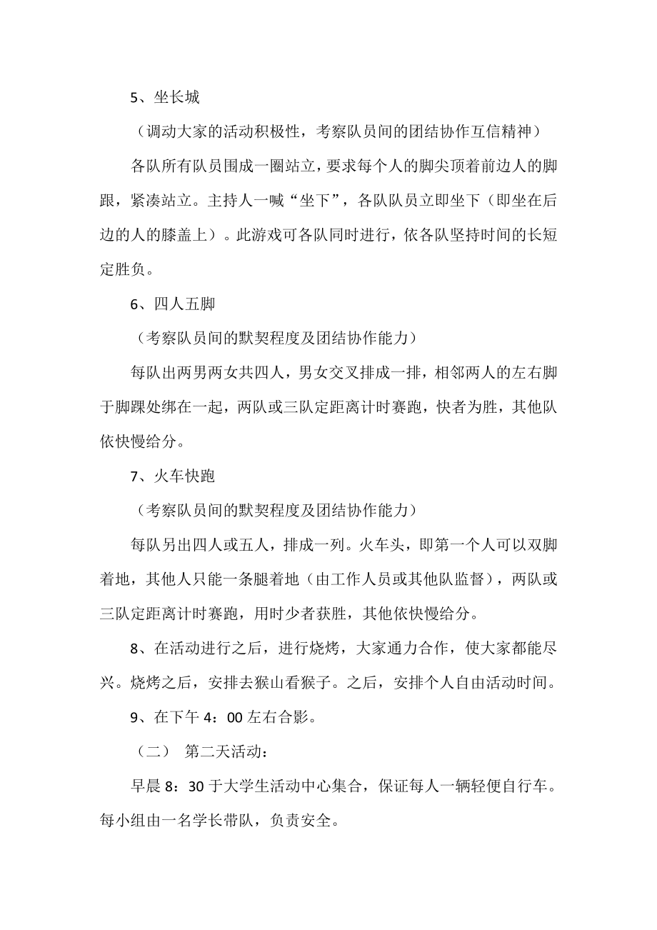 社联会干部素质拓展活动策划书(精选多篇).doc