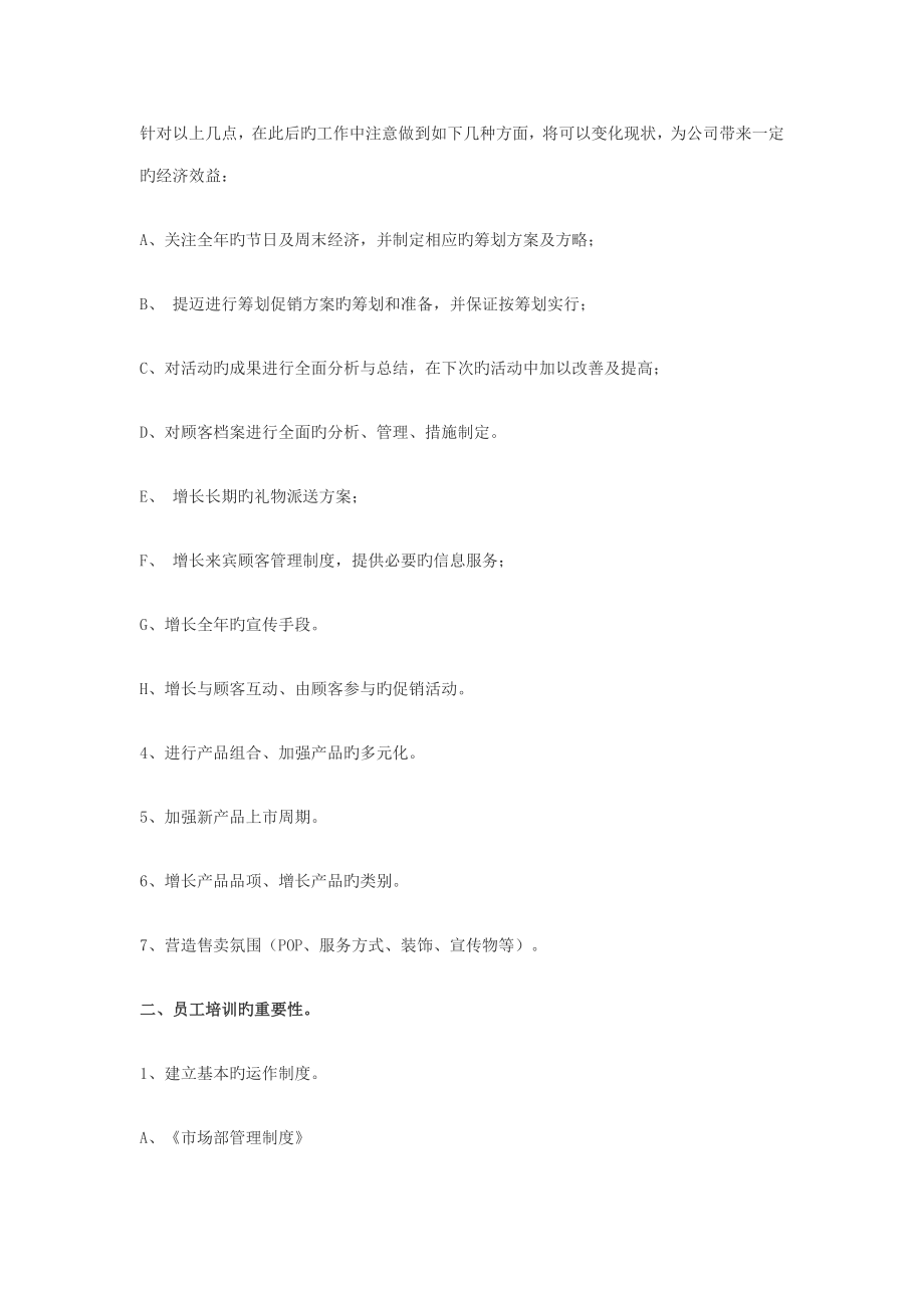 烘焙公司经营计划书.doc