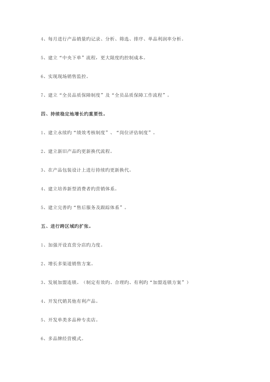 烘焙公司经营计划书.doc