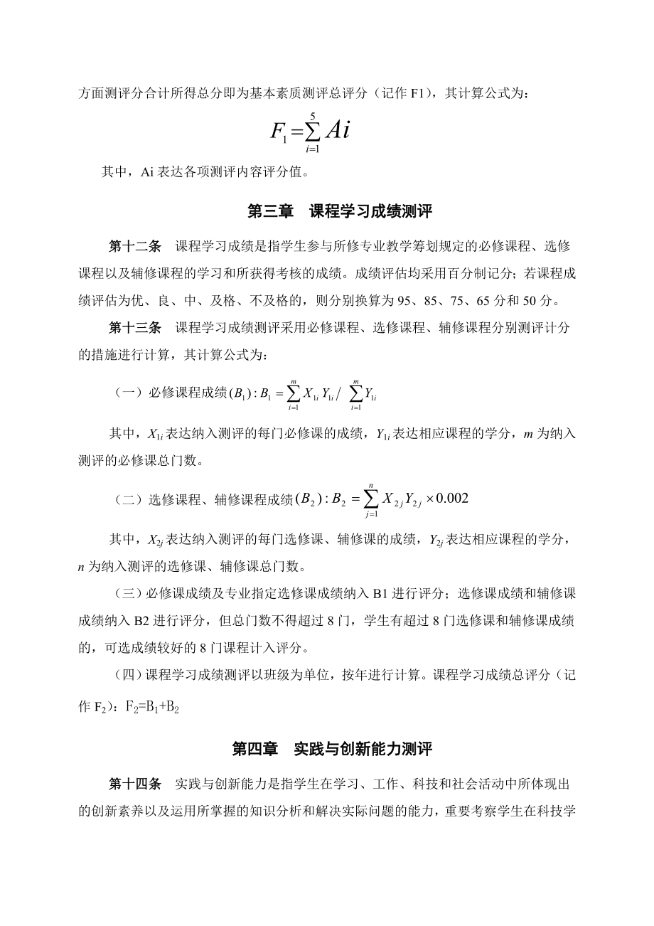 武汉大学新闻与传播学院本科学生素质综合测评.doc