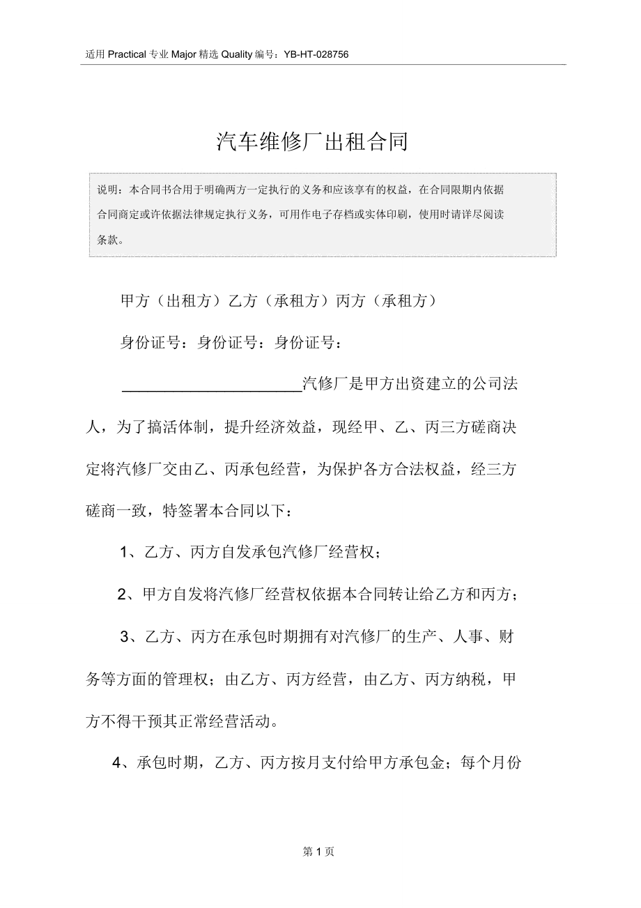 汽车修理厂出租合同.doc