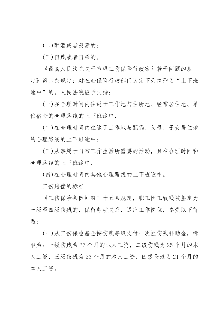 工伤认定标准及赔偿2022.doc