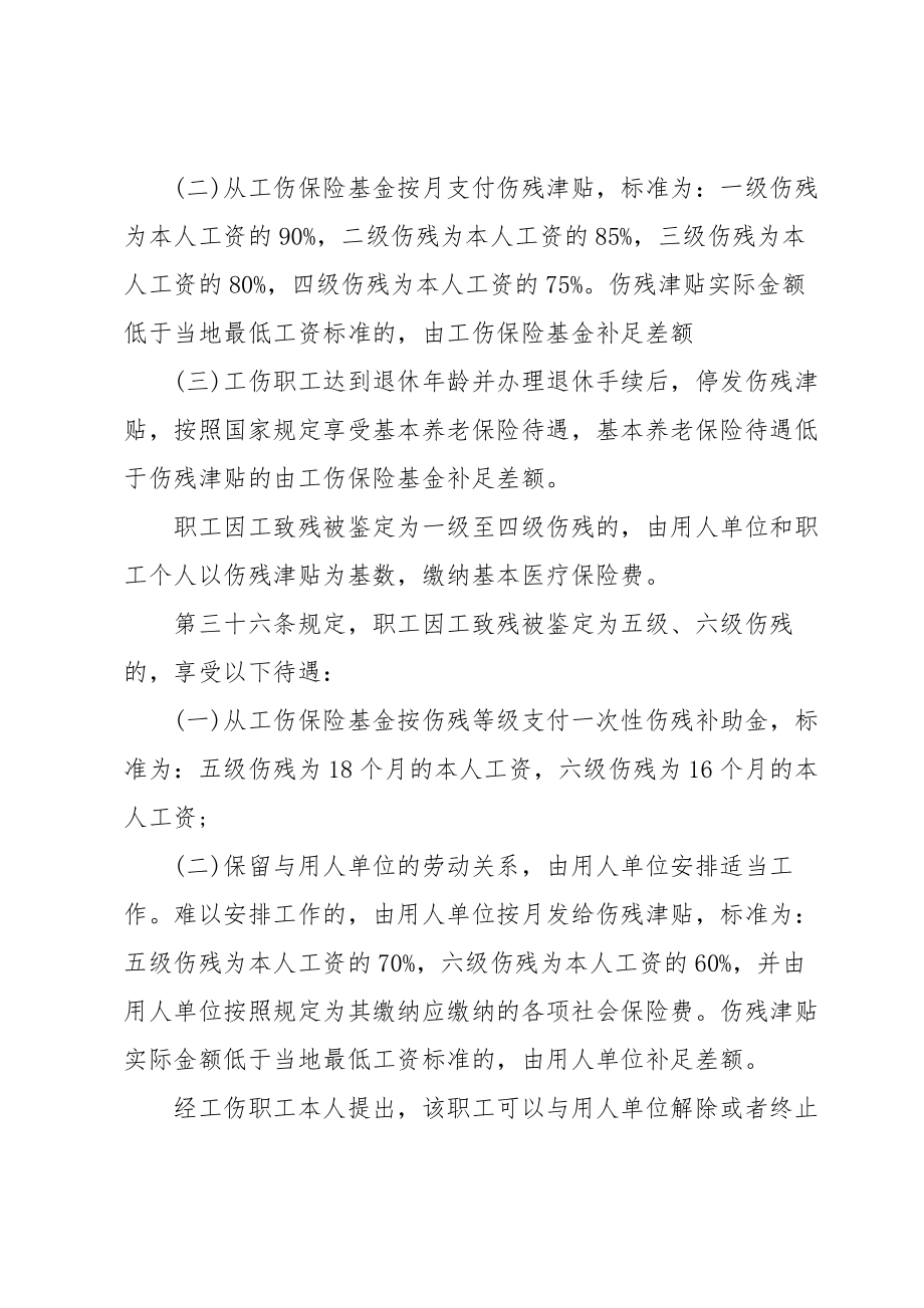 工伤认定标准及赔偿2022.doc