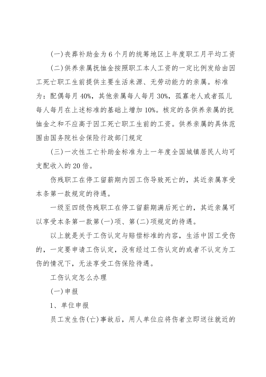 工伤认定标准及赔偿2022.doc