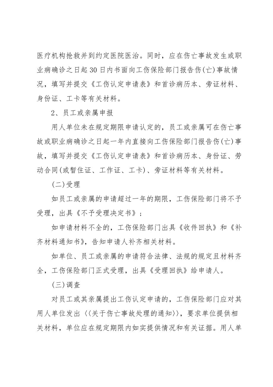 工伤认定标准及赔偿2022.doc