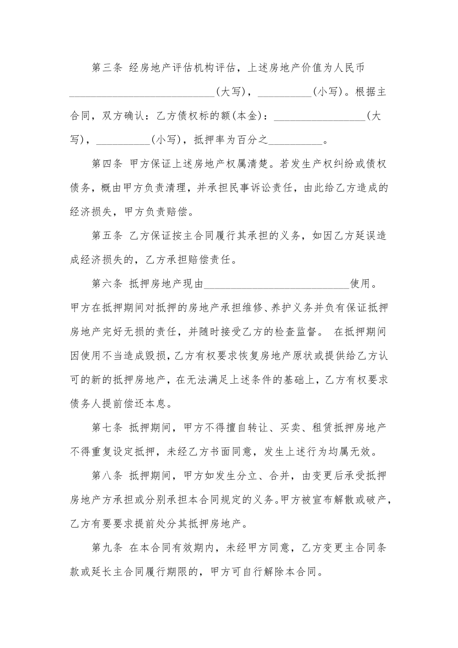 最新借款抵押合同协议书模板.doc