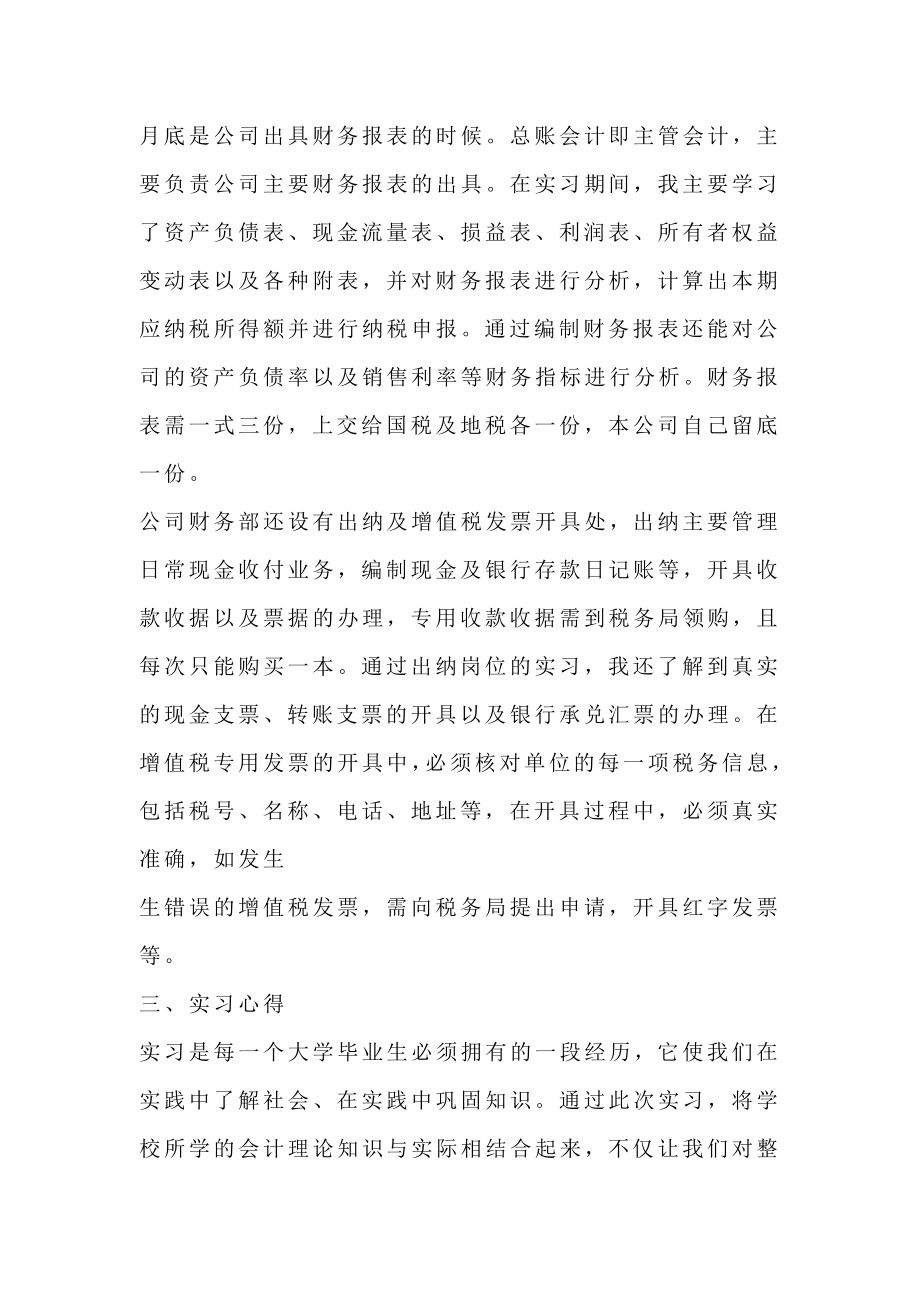 电工公司财务会计实习报告范文.doc