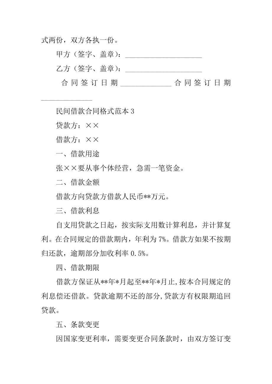 民间一般借款合同3篇借款合同民间借贷.doc