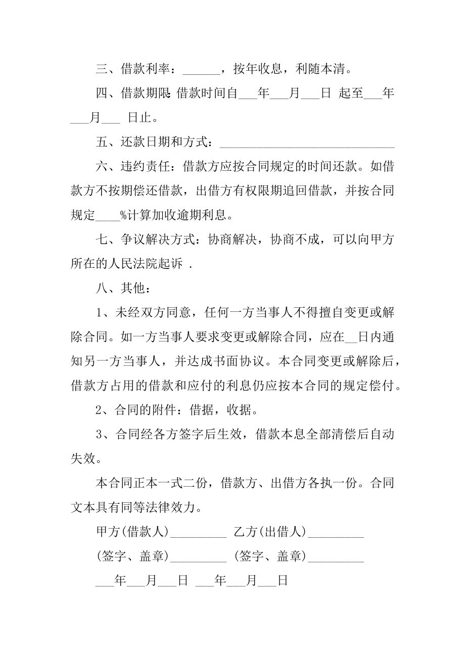 民间一般借款合同3篇借款合同民间借贷.doc