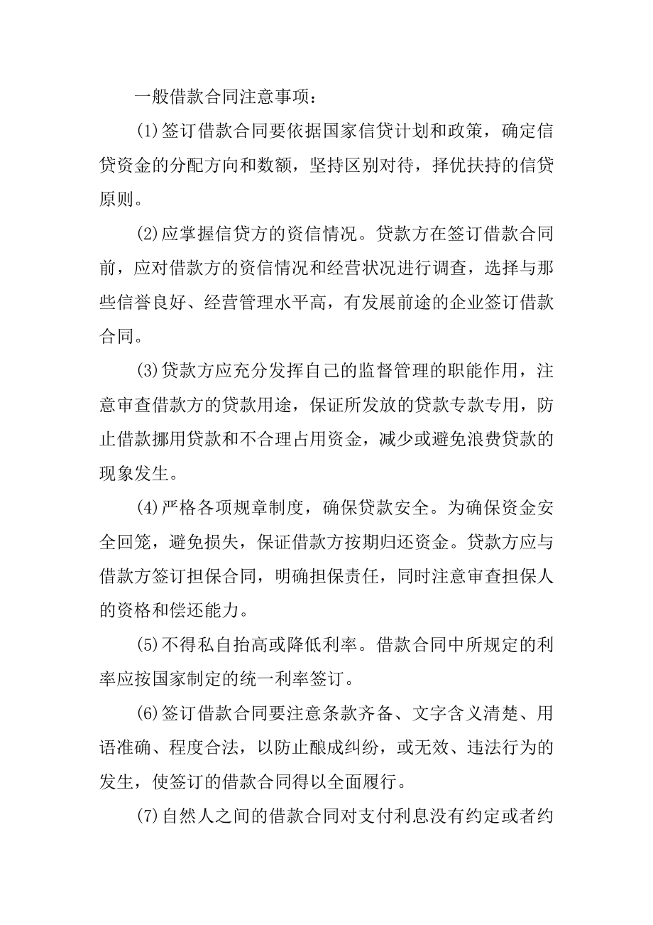 民间一般借款合同3篇借款合同民间借贷.doc