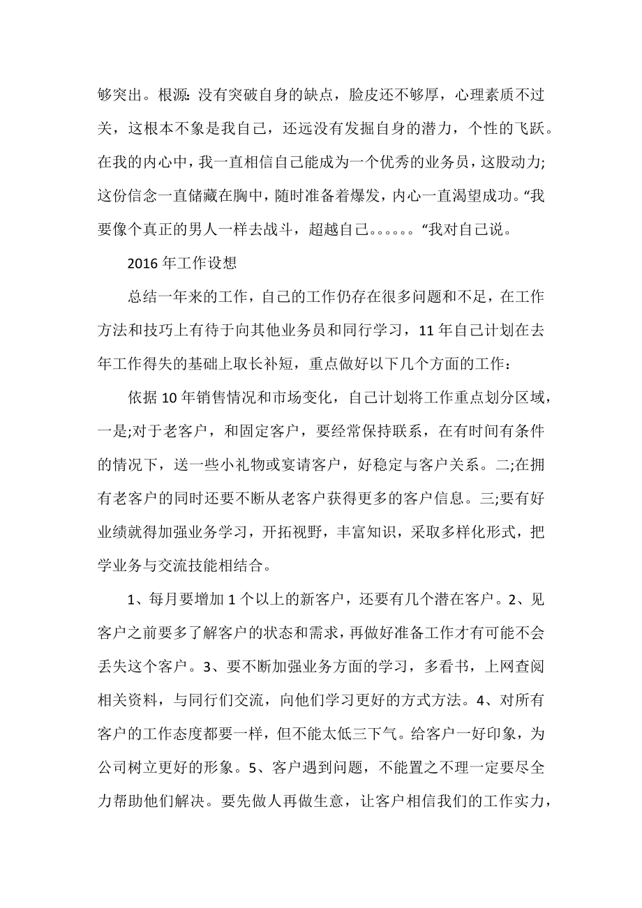 销售业务员年终总结800字.doc