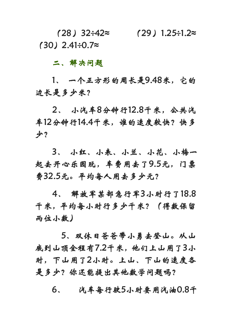 数学五年级上册小数除法练习题.doc