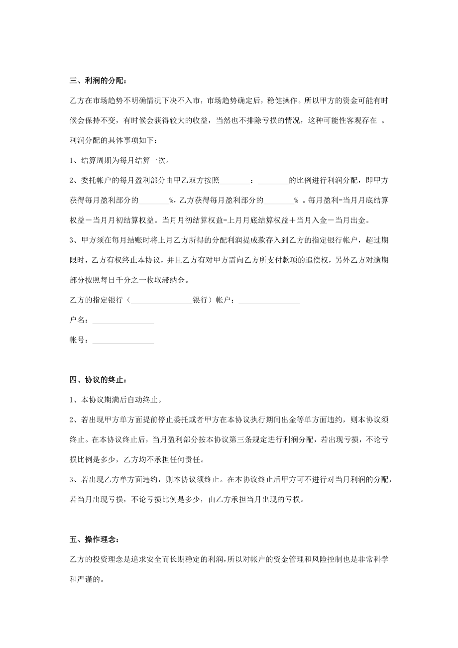 有偿代客理财合同协议书范本.doc