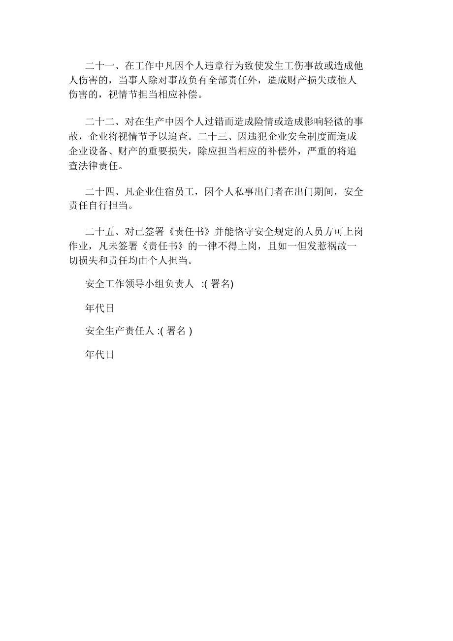 物业公司安全责任书范文.doc