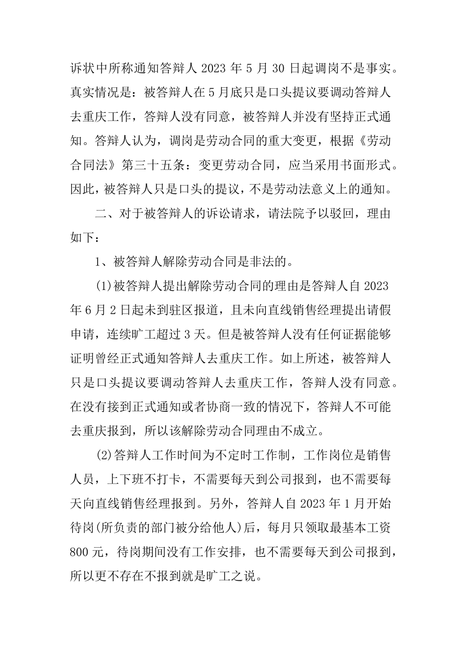 最新仲裁答辩状范例2篇(仲裁案件答辩状).doc