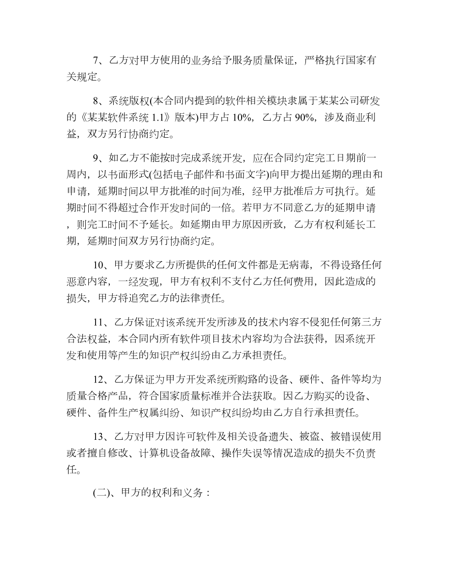 软件管理系统买卖合同.doc