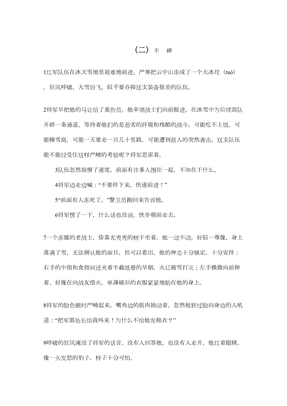 语文五年级课外阅读专项练习题.doc