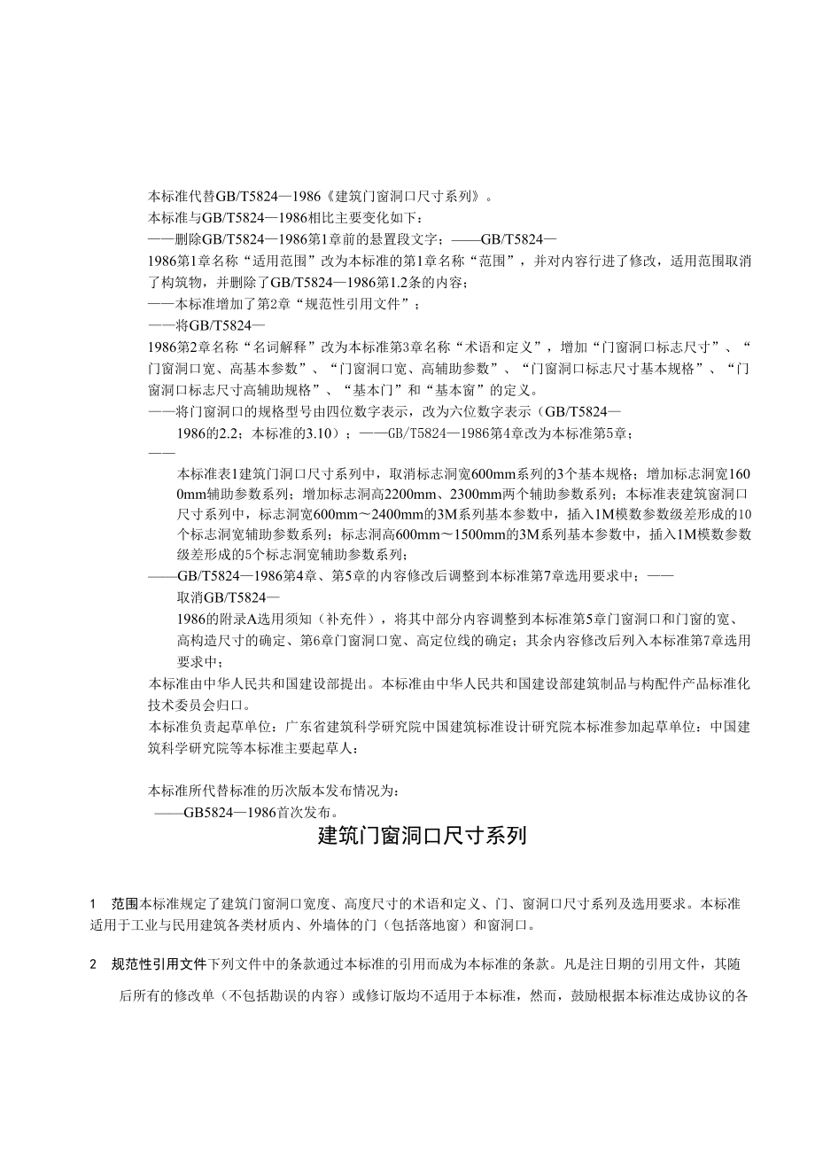 建筑门窗洞口尺寸系列.doc