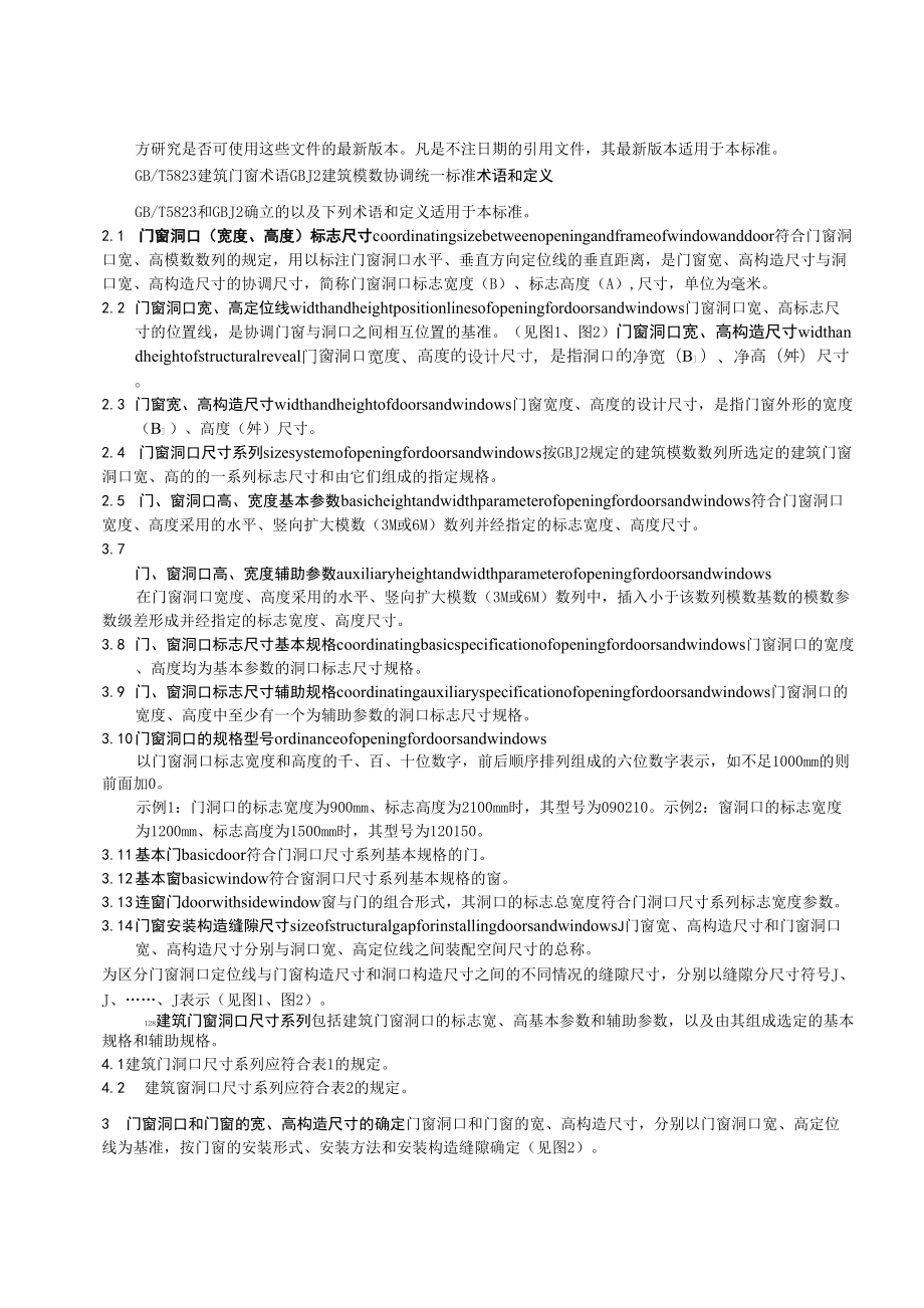 建筑门窗洞口尺寸系列.doc