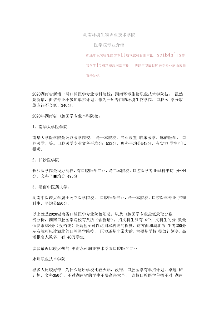 湖南口腔医学专业院校排名以及录取分数线汇总含新增院校一所.doc