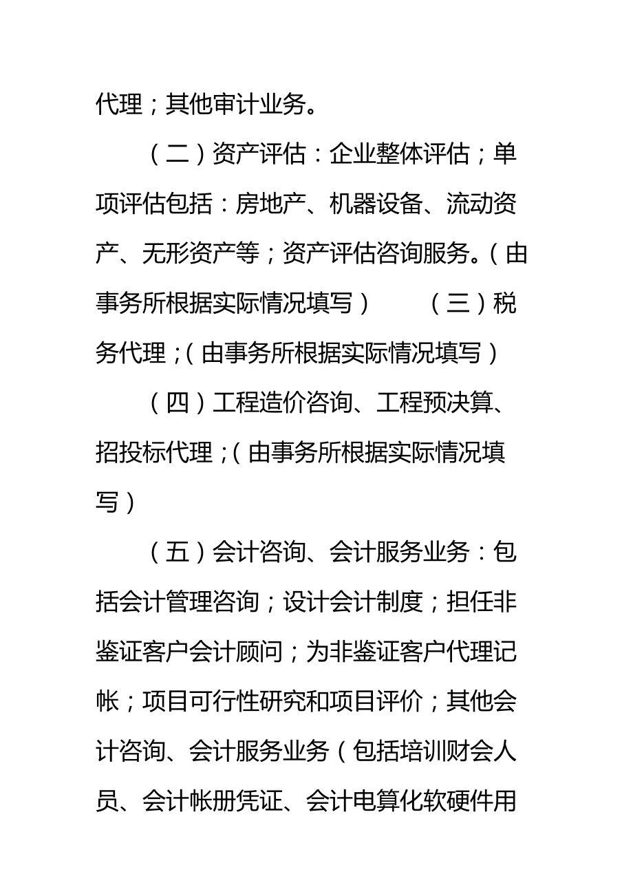 联合会计师事务所合伙人协议标准范本_1.doc