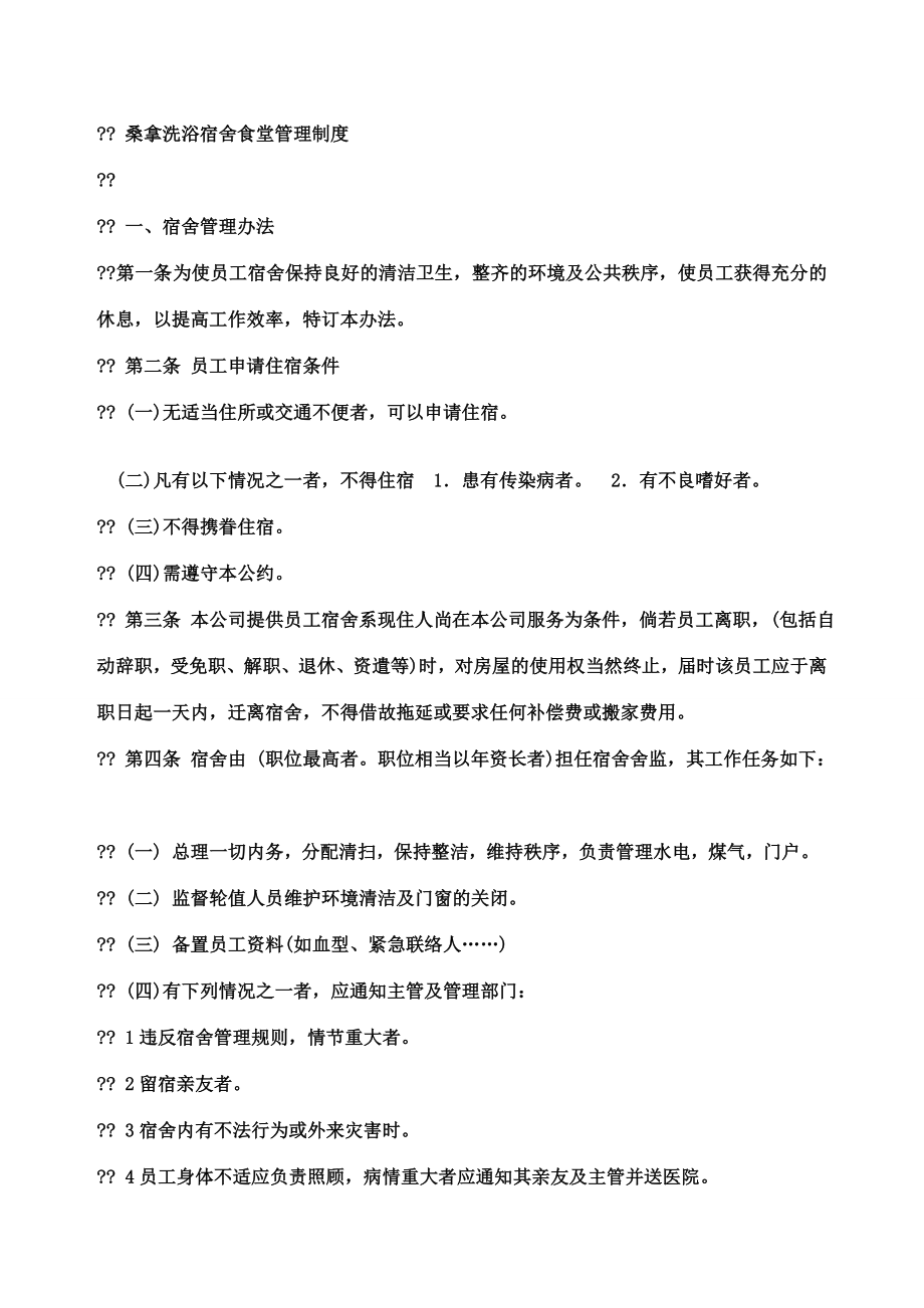 桑拿会所安全管理制度.doc