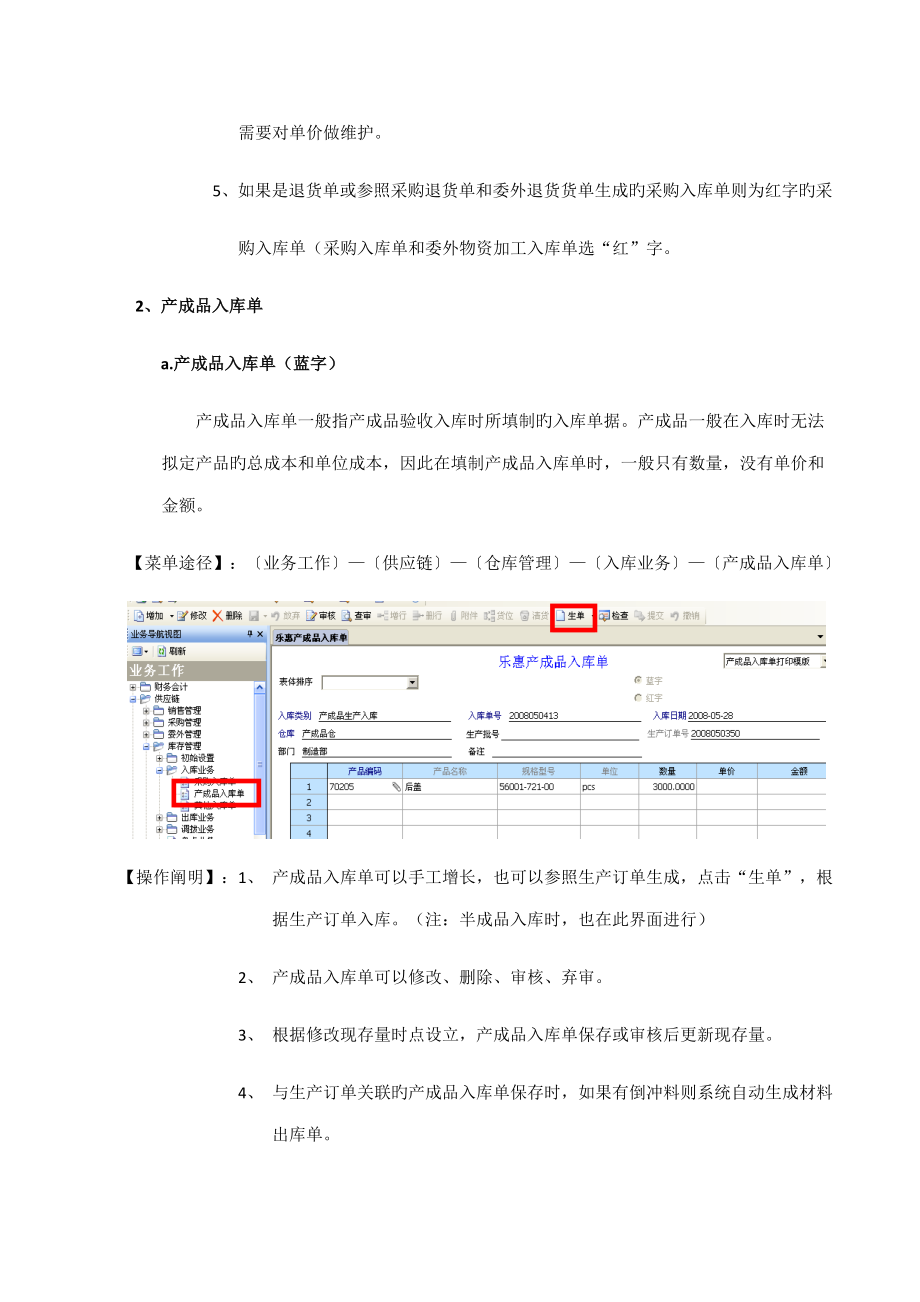 用友u仓库管理操作标准手册.doc