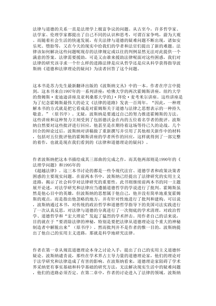 法律与道德的关系一直是法理学上极富争议的问题.doc