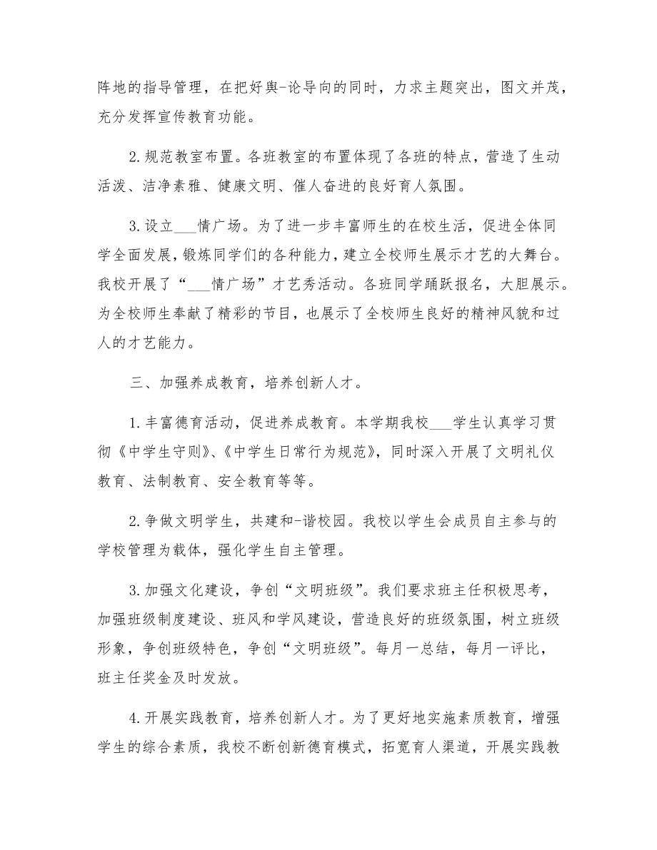 班主任例会校长讲话.doc