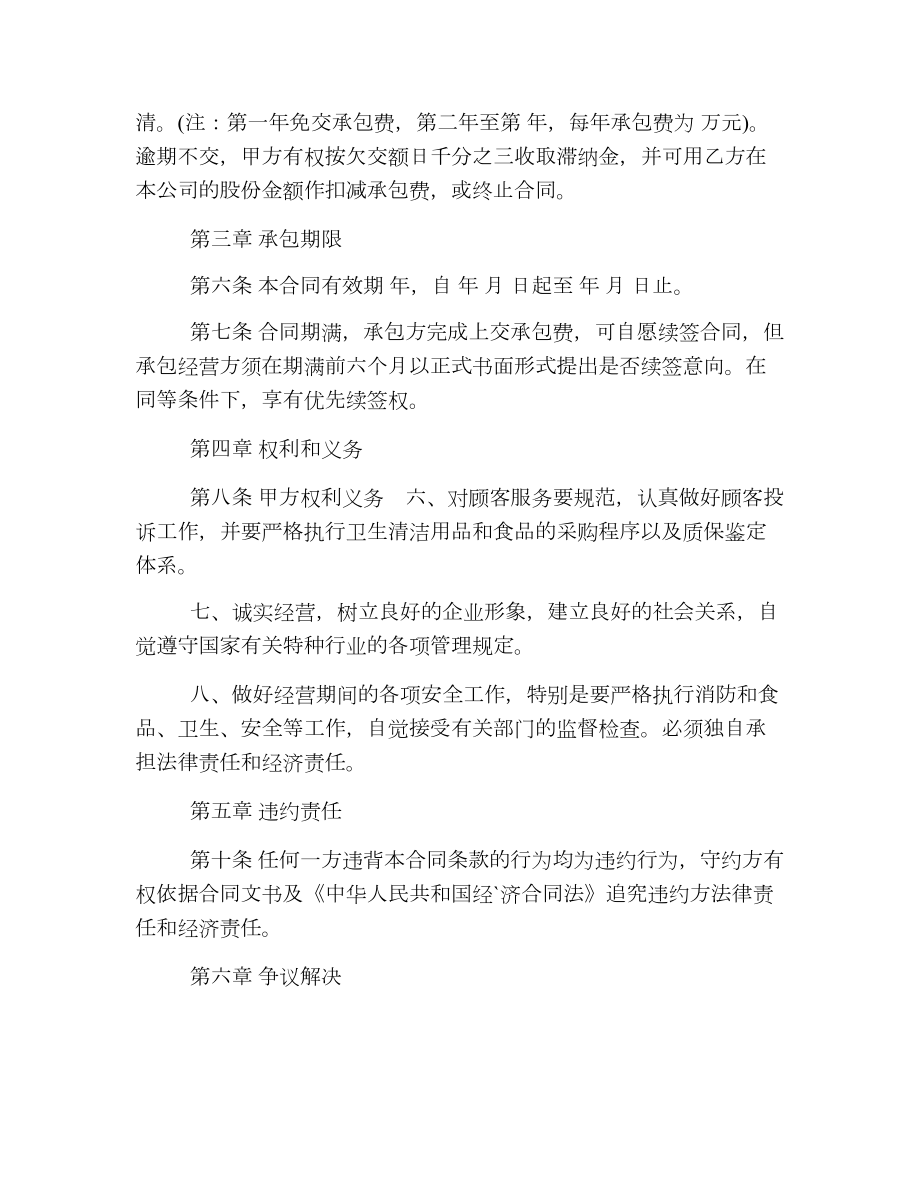 经营合同车间承包经营.doc