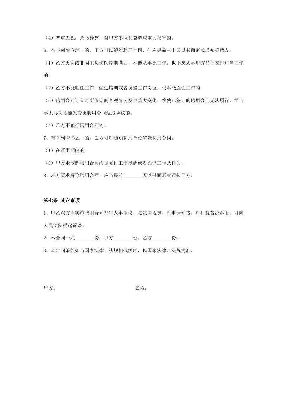 汽车修理厂聘用合同协议书范本.doc