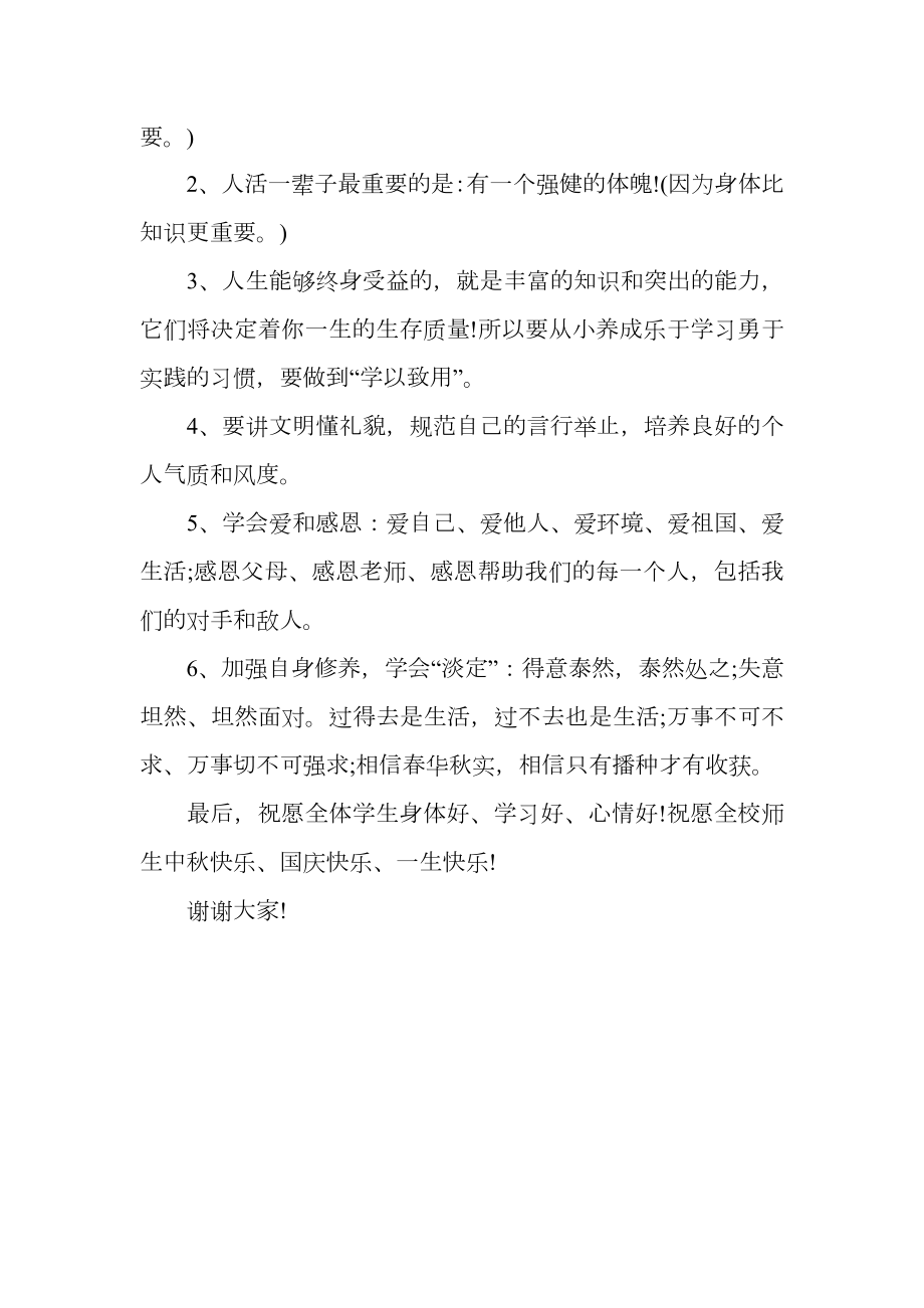 精选中学开学典礼教师代表发言稿.doc