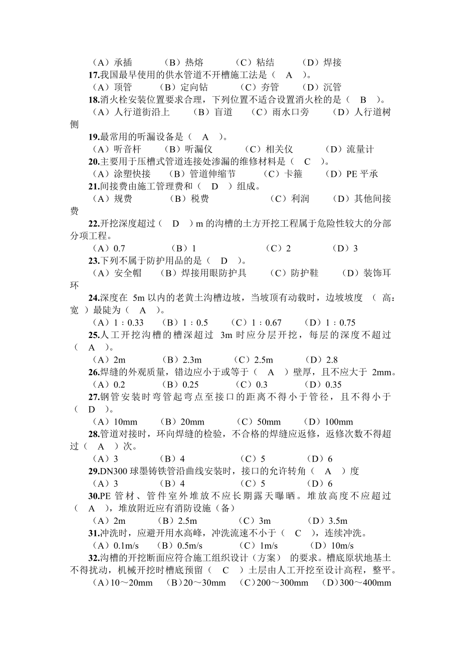 水务行业供水管道工决赛题库含答案.doc